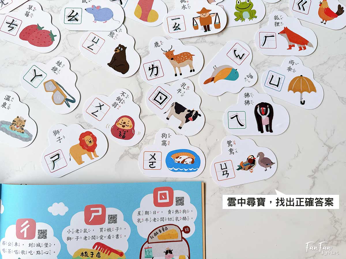 小康軒語文學習|拼音機器人、注音符號桌遊、ㄅㄆㄇ屏風遊戲書、語文識寫圖卡、幼小銜接學習本、解謎遊戲書 - 第15張圖 小康軒語文學習|拼音機器人、注音符號桌遊、ㄅㄆㄇ屏風遊戲書、語文識寫圖卡、幼小銜接學習本、解謎遊戲書