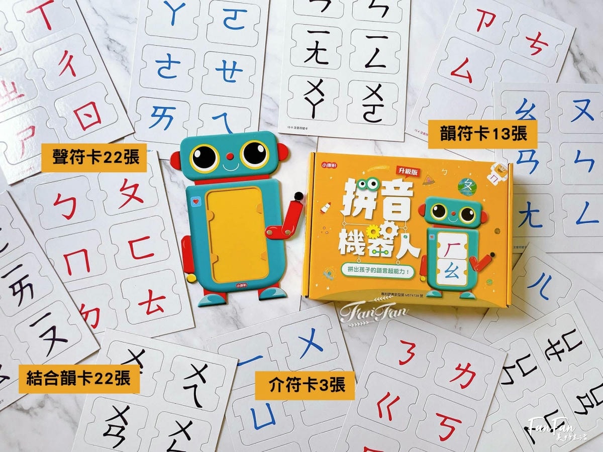 小康軒語文學習|拼音機器人、注音符號桌遊、ㄅㄆㄇ屏風遊戲書、語文識寫圖卡、幼小銜接學習本、解謎遊戲書 - 第2張圖 小康軒語文學習|拼音機器人、注音符號桌遊、ㄅㄆㄇ屏風遊戲書、語文識寫圖卡、幼小銜接學習本、解謎遊戲書