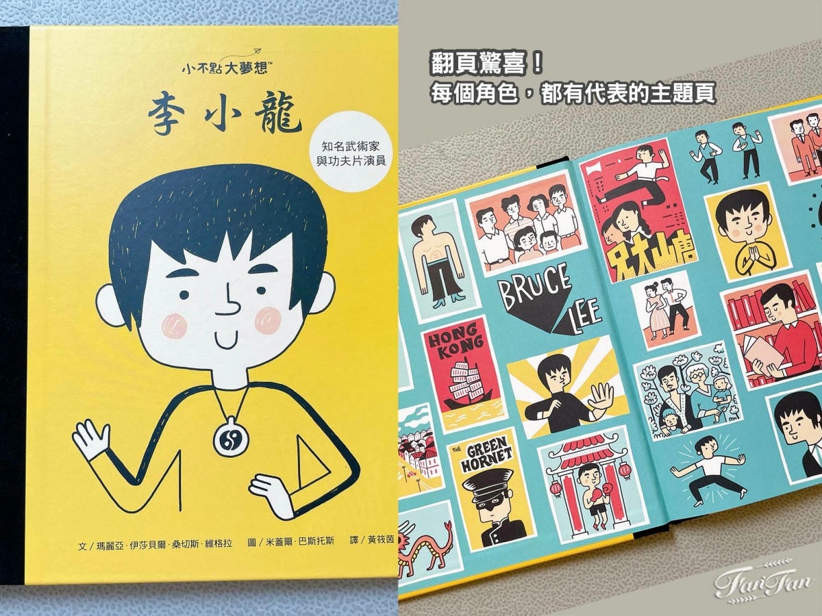 【小康軒精選繪本】小不點大夢想,不一樣的名人傳記!與名人為友、與經典為伍、與夢想同行! - 第3張圖 【小康軒精選繪本】小不點大夢想,不一樣的名人傳記!與名人為友、與經典為伍、與夢想同行!