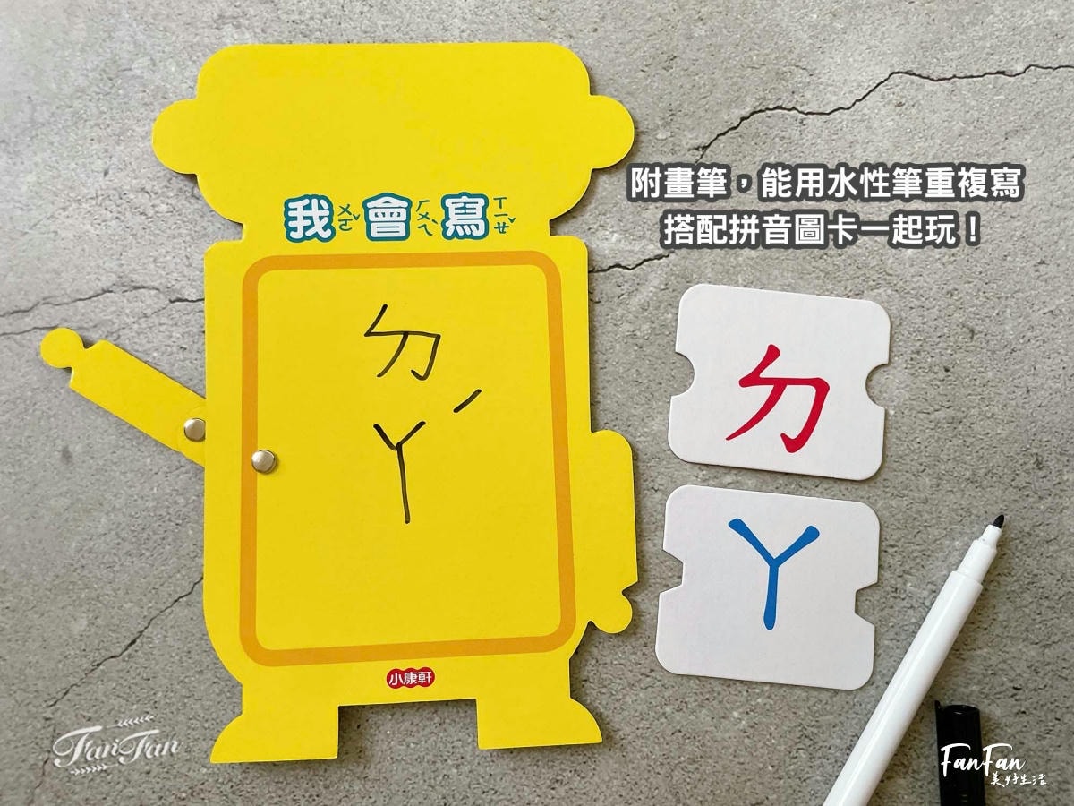 小康軒語文學習|拼音機器人、注音符號桌遊、ㄅㄆㄇ屏風遊戲書、語文識寫圖卡、幼小銜接學習本、解謎遊戲書 - 第7張圖 小康軒語文學習|拼音機器人、注音符號桌遊、ㄅㄆㄇ屏風遊戲書、語文識寫圖卡、幼小銜接學習本、解謎遊戲書