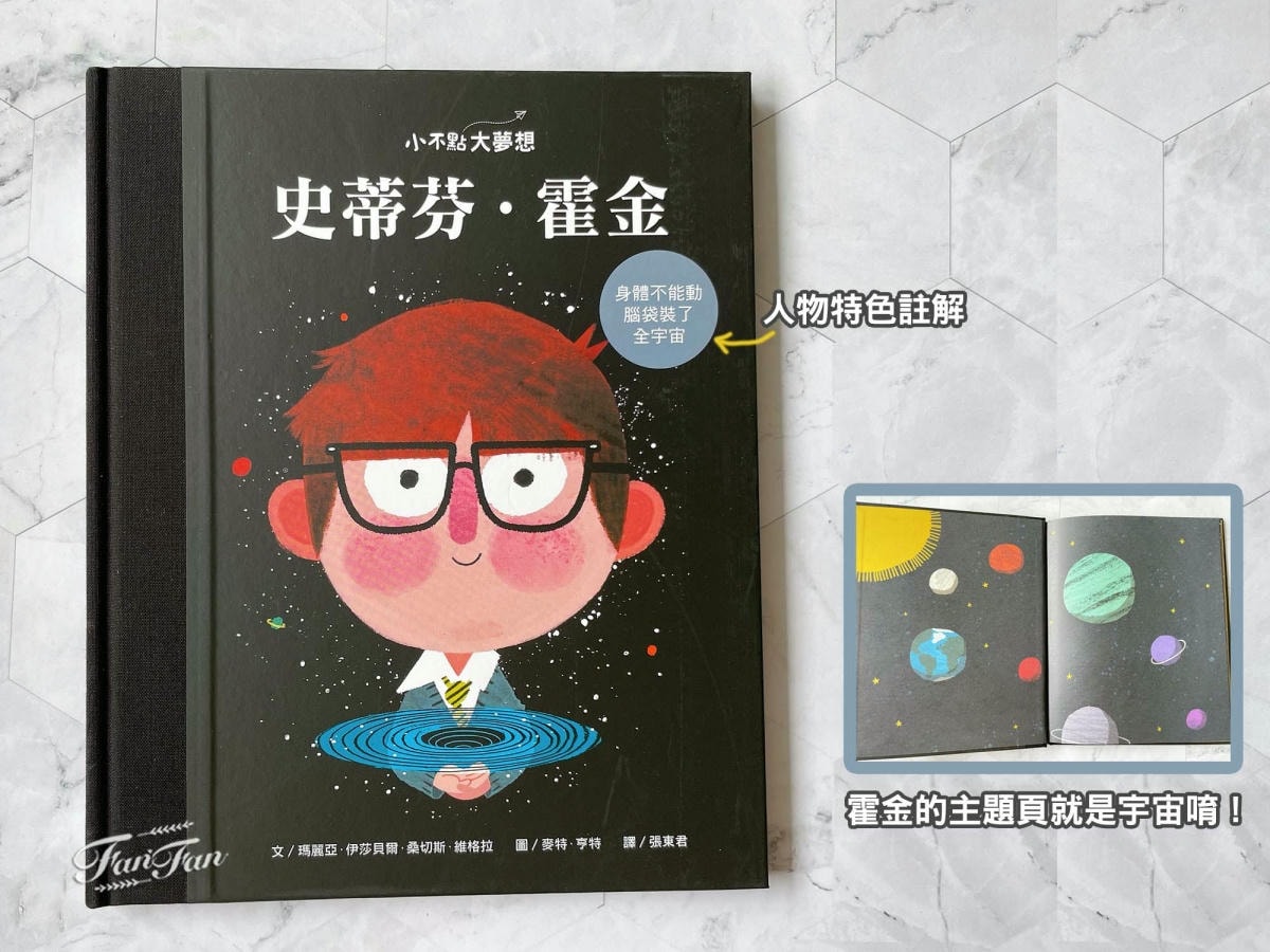 【小康軒精選繪本】小不點大夢想,不一樣的名人傳記!與名人為友、與經典為伍、與夢想同行! - 第6張圖 【小康軒精選繪本】小不點大夢想,不一樣的名人傳記!與名人為友、與經典為伍、與夢想同行!