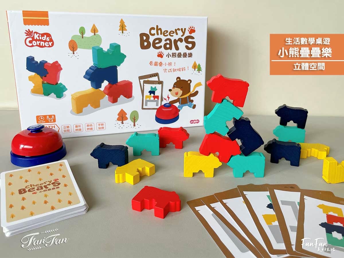 小康軒數學遊戲寶盒|玩桌遊學數學!防疫特攻隊、小熊疊疊樂、3D森林樂園|從遊戲學關係邏輯、立體思維與空間對應的趣味親子桌遊! - 第12張圖 小康軒數學遊戲寶盒|玩桌遊學數學!防疫特攻隊、小熊疊疊樂、3D森林樂園|從遊戲學關係邏輯、立體思維與空間對應的趣味親子桌遊!