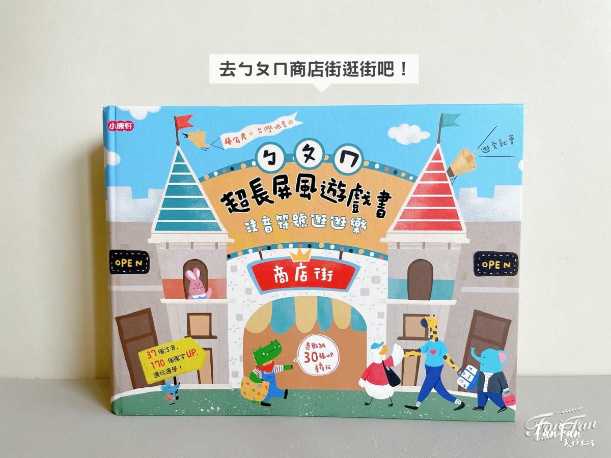 小康軒語文學習|拼音機器人、注音符號桌遊、ㄅㄆㄇ屏風遊戲書、語文識寫圖卡、幼小銜接學習本、解謎遊戲書 - 第16張圖 小康軒語文學習|拼音機器人、注音符號桌遊、ㄅㄆㄇ屏風遊戲書、語文識寫圖卡、幼小銜接學習本、解謎遊戲書