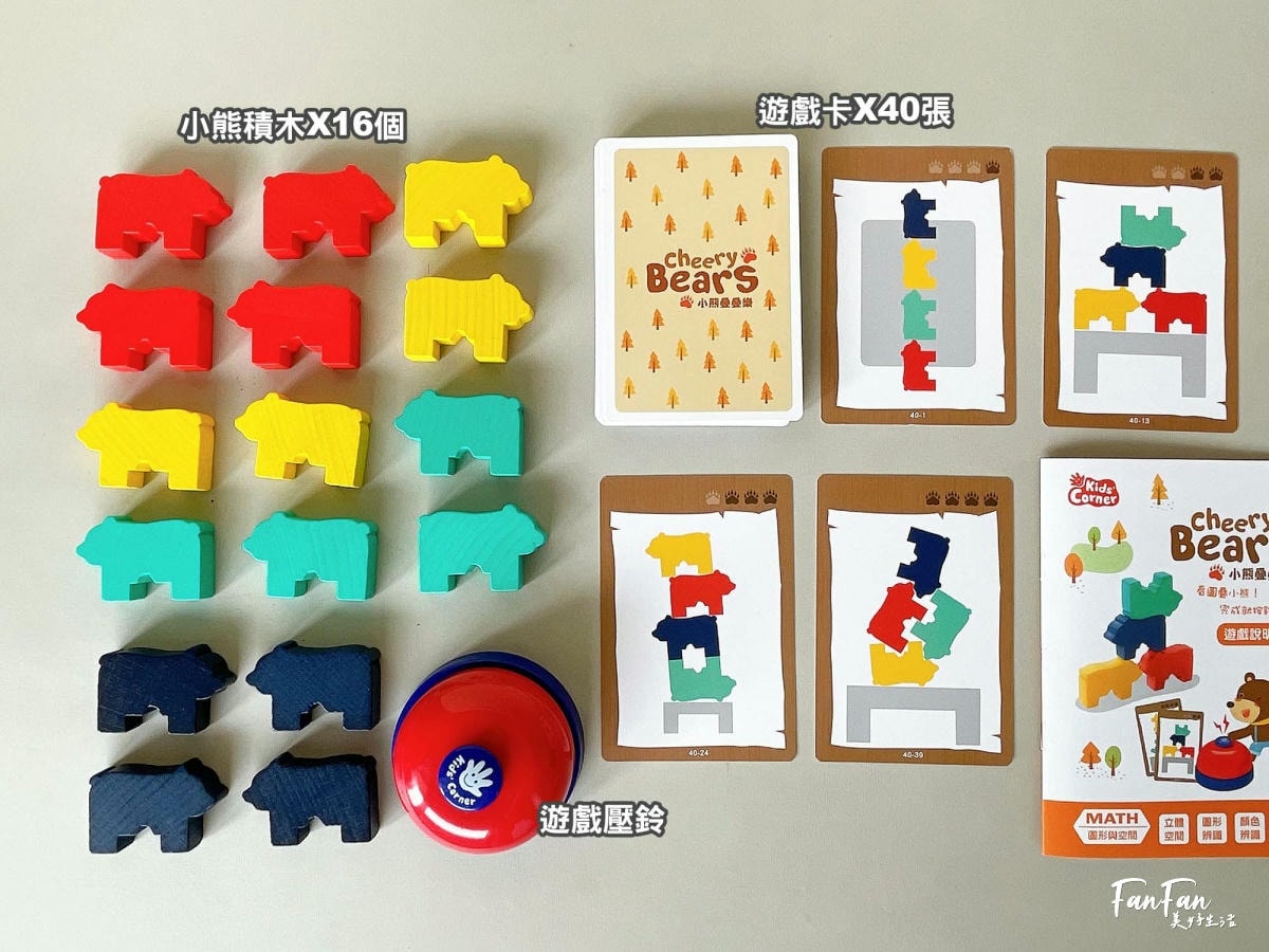 小康軒數學遊戲寶盒|玩桌遊學數學!防疫特攻隊、小熊疊疊樂、3D森林樂園|從遊戲學關係邏輯、立體思維與空間對應的趣味親子桌遊! - 第13張圖 小康軒數學遊戲寶盒|玩桌遊學數學!防疫特攻隊、小熊疊疊樂、3D森林樂園|從遊戲學關係邏輯、立體思維與空間對應的趣味親子桌遊!