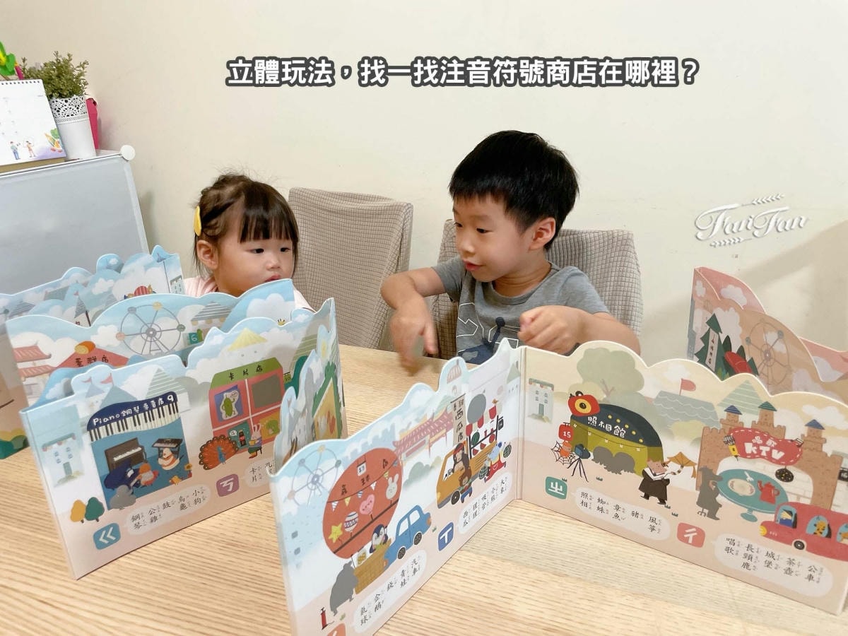 小康軒語文學習|拼音機器人、注音符號桌遊、ㄅㄆㄇ屏風遊戲書、語文識寫圖卡、幼小銜接學習本、解謎遊戲書 - 第21張圖 小康軒語文學習|拼音機器人、注音符號桌遊、ㄅㄆㄇ屏風遊戲書、語文識寫圖卡、幼小銜接學習本、解謎遊戲書