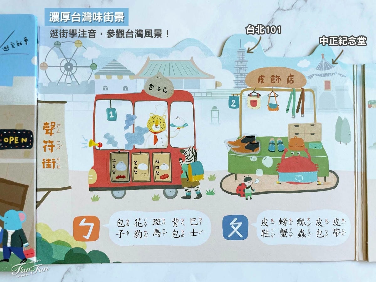 小康軒語文學習|拼音機器人、注音符號桌遊、ㄅㄆㄇ屏風遊戲書、語文識寫圖卡、幼小銜接學習本、解謎遊戲書 - 第22張圖 小康軒語文學習|拼音機器人、注音符號桌遊、ㄅㄆㄇ屏風遊戲書、語文識寫圖卡、幼小銜接學習本、解謎遊戲書