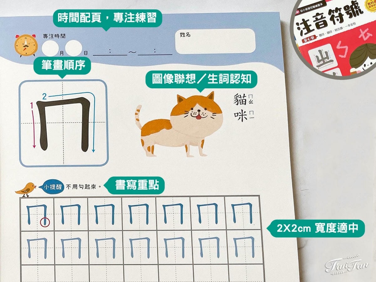 小康軒語文學習|拼音機器人、注音符號桌遊、ㄅㄆㄇ屏風遊戲書、語文識寫圖卡、幼小銜接學習本、解謎遊戲書 - 第40張圖 小康軒語文學習|拼音機器人、注音符號桌遊、ㄅㄆㄇ屏風遊戲書、語文識寫圖卡、幼小銜接學習本、解謎遊戲書