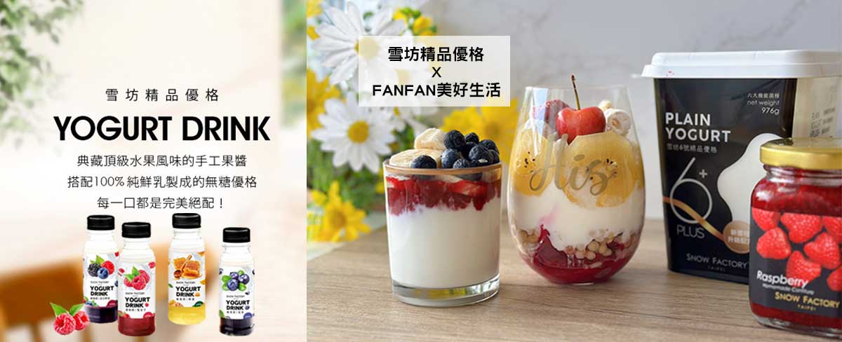 雪坊精品優格snowfactory|鮮奶優格、優格飲、頂級優格冰淇淋 - 第50張圖 雪坊精品優格snowfactory|鮮奶優格、優格飲、頂級優格冰淇淋