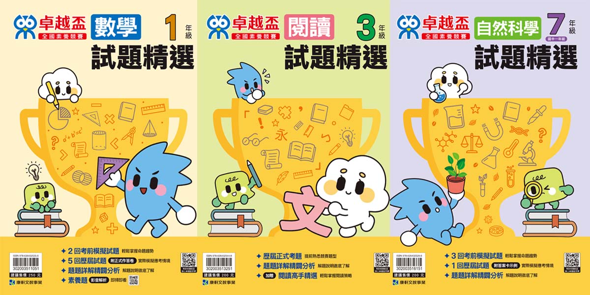 2026卓越盃全國素養競賽|家有小學生現在報名享早鳥優惠! - 第6張圖 2026卓越盃全國素養競賽|家有小學生現在報名享早鳥優惠!