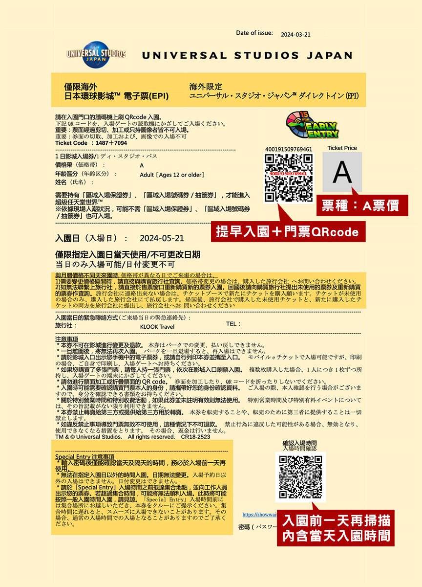 2025日本環球影城攻略|提早入園通行證門票搶購、行前規劃、交通、快速通關攻略|USJ大阪環球影城行前必看! - 第8張圖 2025日本環球影城攻略|提早入園通行證門票搶購、行前規劃、交通、快速通關攻略|USJ大阪環球影城行前必看!