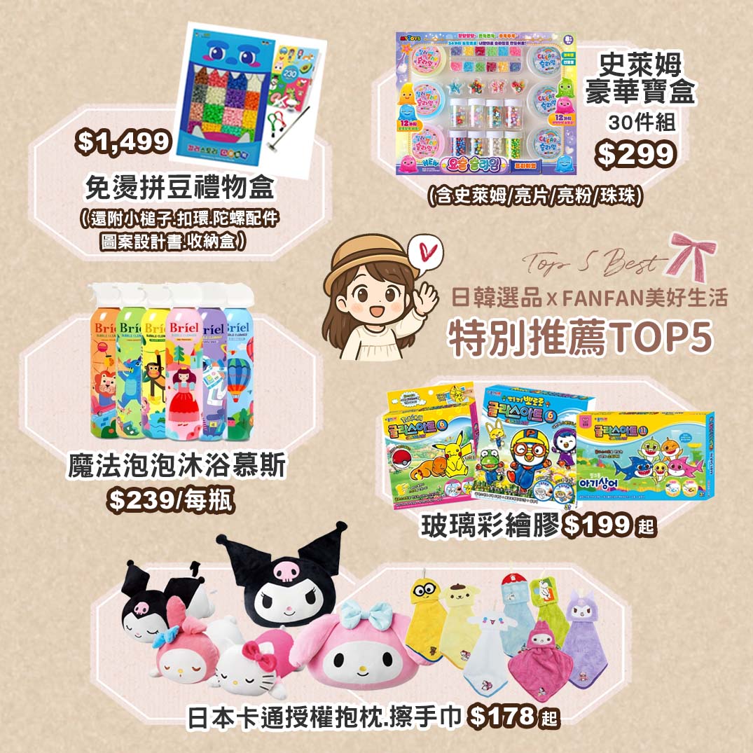 動手玩創意！韓國ColorStory免燙拼豆＆MYTOYS史萊姆＆魔法泡泡沐浴慕斯＆兒童指甲油＆日韓特選食品