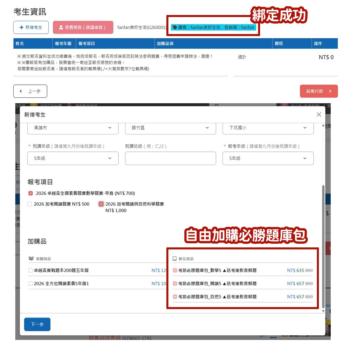 2026卓越盃全國素養競賽|家有小學生現在報名享早鳥優惠! - 第15張圖 2026卓越盃全國素養競賽|家有小學生現在報名享早鳥優惠!
