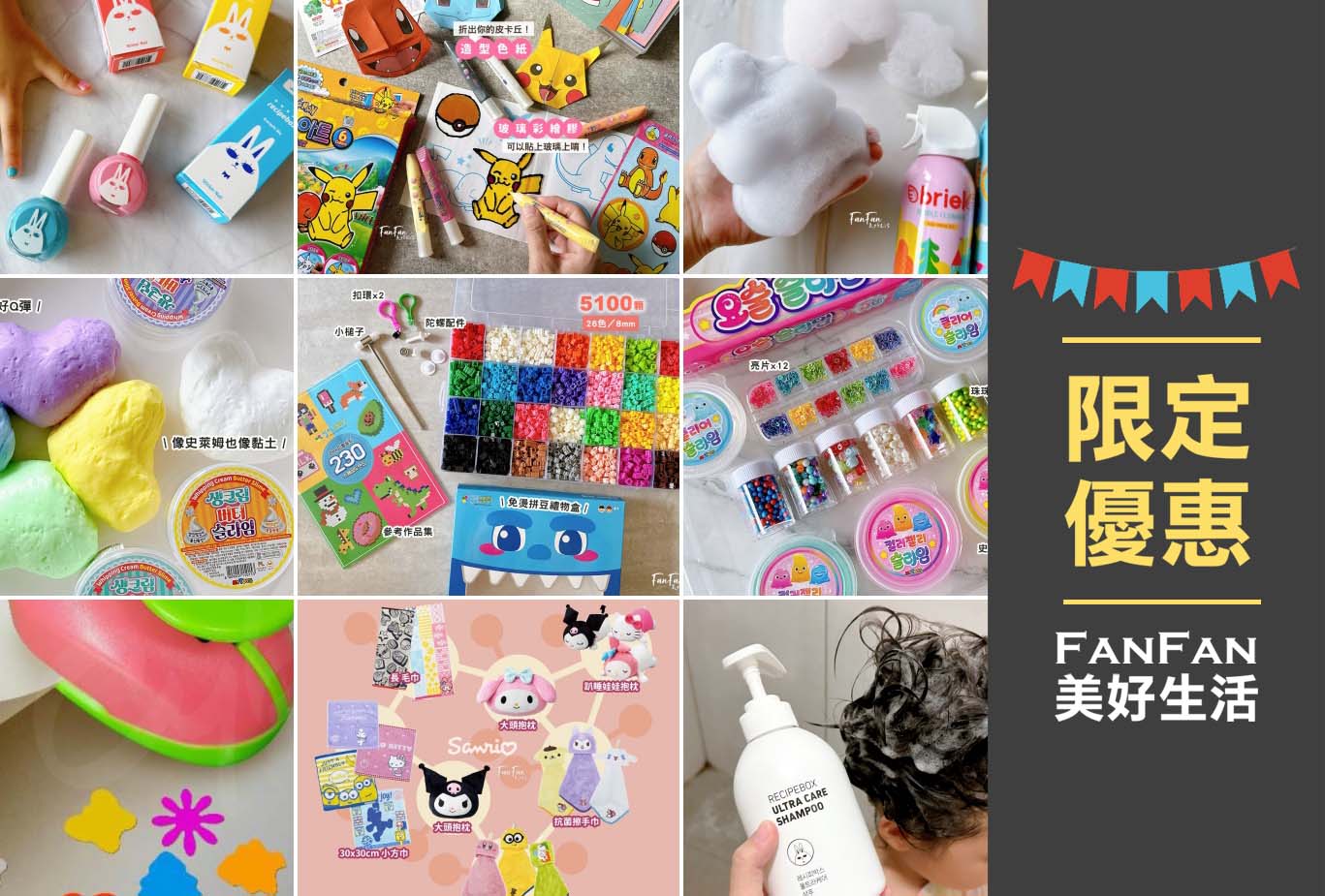 動手玩創意！韓國ColorStory免燙拼豆＆MYTOYS史萊姆＆魔法泡泡沐浴慕斯＆兒童指甲油＆日韓特選食品
