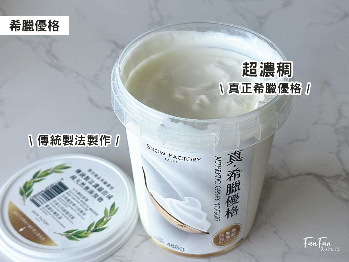 雪坊精品優格snowfactory|鮮奶優格、優格飲、頂級優格冰淇淋 - 第12張圖 雪坊精品優格snowfactory|鮮奶優格、優格飲、頂級優格冰淇淋