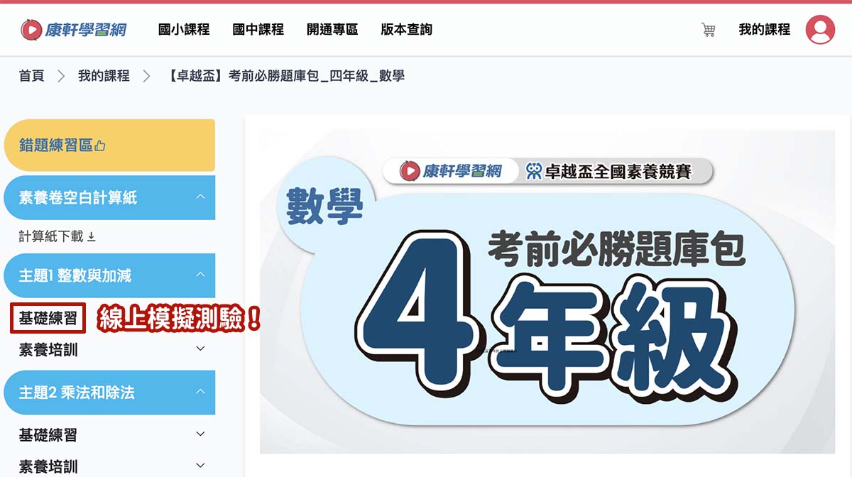 2026卓越盃全國素養競賽|家有小學生現在報名享早鳥優惠! - 第8張圖 2026卓越盃全國素養競賽|家有小學生現在報名享早鳥優惠!