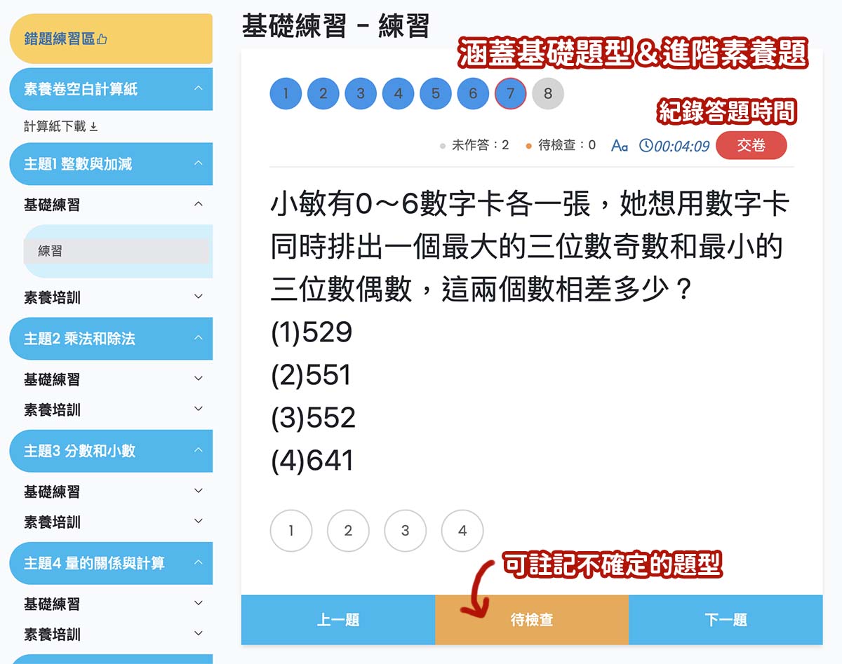 2026卓越盃全國素養競賽|家有小學生現在報名享早鳥優惠! - 第9張圖 2026卓越盃全國素養競賽|家有小學生現在報名享早鳥優惠!