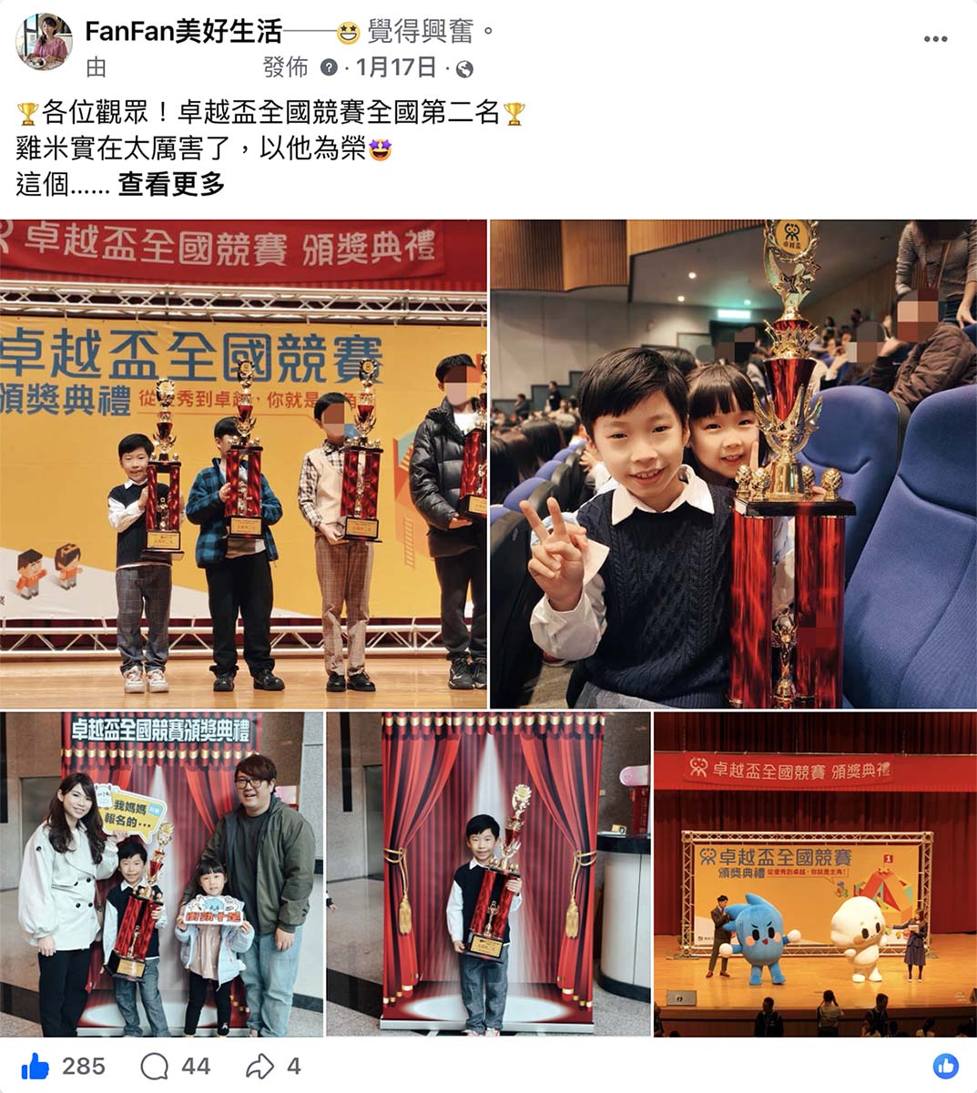 2026卓越盃全國素養競賽|家有小學生現在報名享早鳥優惠! - 第14張圖 2026卓越盃全國素養競賽|家有小學生現在報名享早鳥優惠!