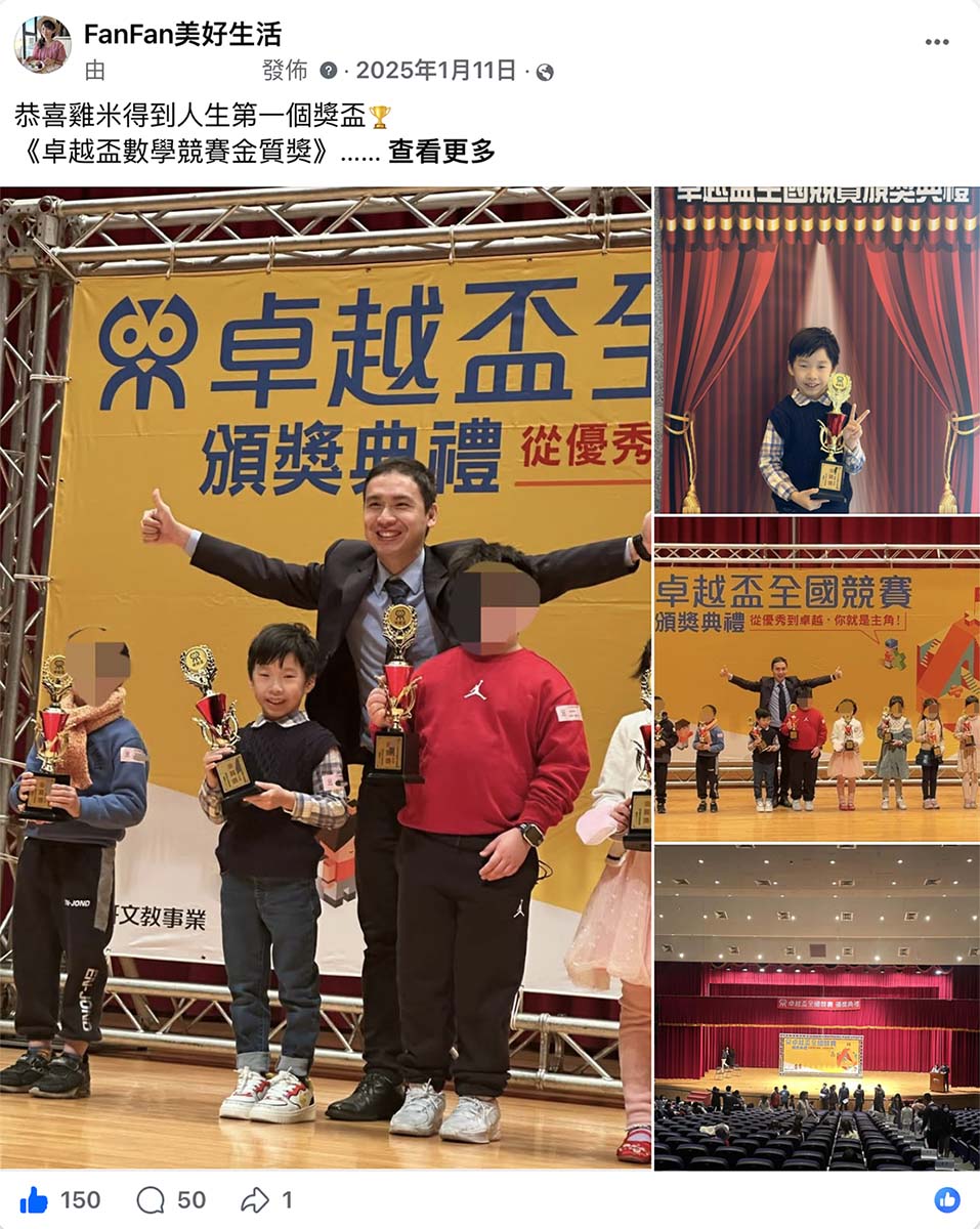 2026卓越盃全國素養競賽|家有小學生現在報名享早鳥優惠! - 第12張圖 2026卓越盃全國素養競賽|家有小學生現在報名享早鳥優惠!
