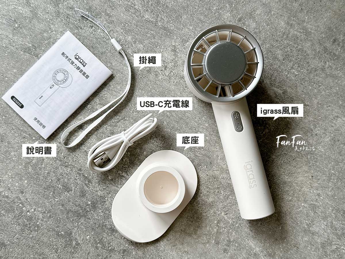igrass制冷式強力靜音風扇｜降溫冰鎮超消暑！隨時感受冰敷快感｜隨身風扇推薦：igrass制冷風扇