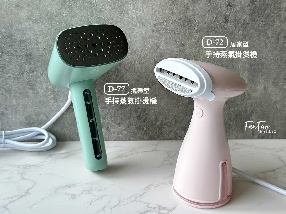 HYD品宅趣手持蒸氣掛燙機|快速掛燙衣服服貼有型! - 第1張圖 HYD品宅趣手持蒸氣掛燙機|快速掛燙衣服服貼有型!
