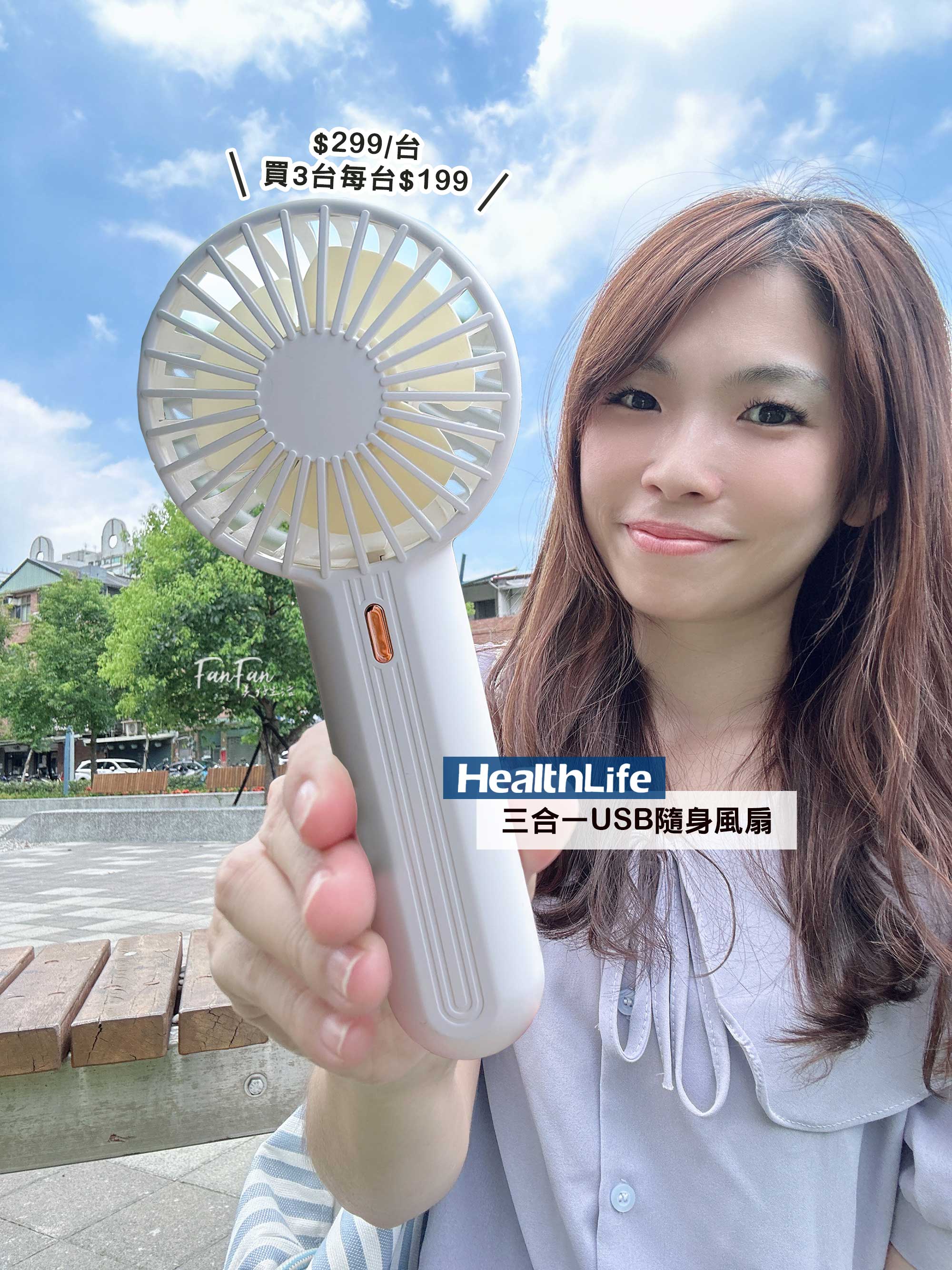 夏日必備！HealthLife隨身風扇｜輕巧便攜，掛脖／手持／桌立三合一多功能