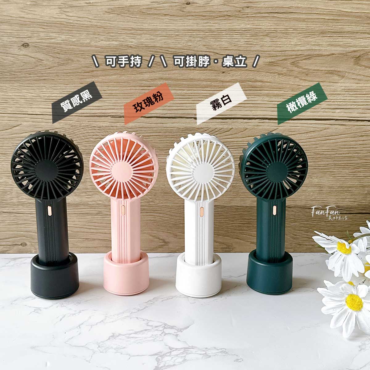 夏日必備！HealthLife隨身風扇｜輕巧便攜，掛脖／手持／桌立三合一多功能