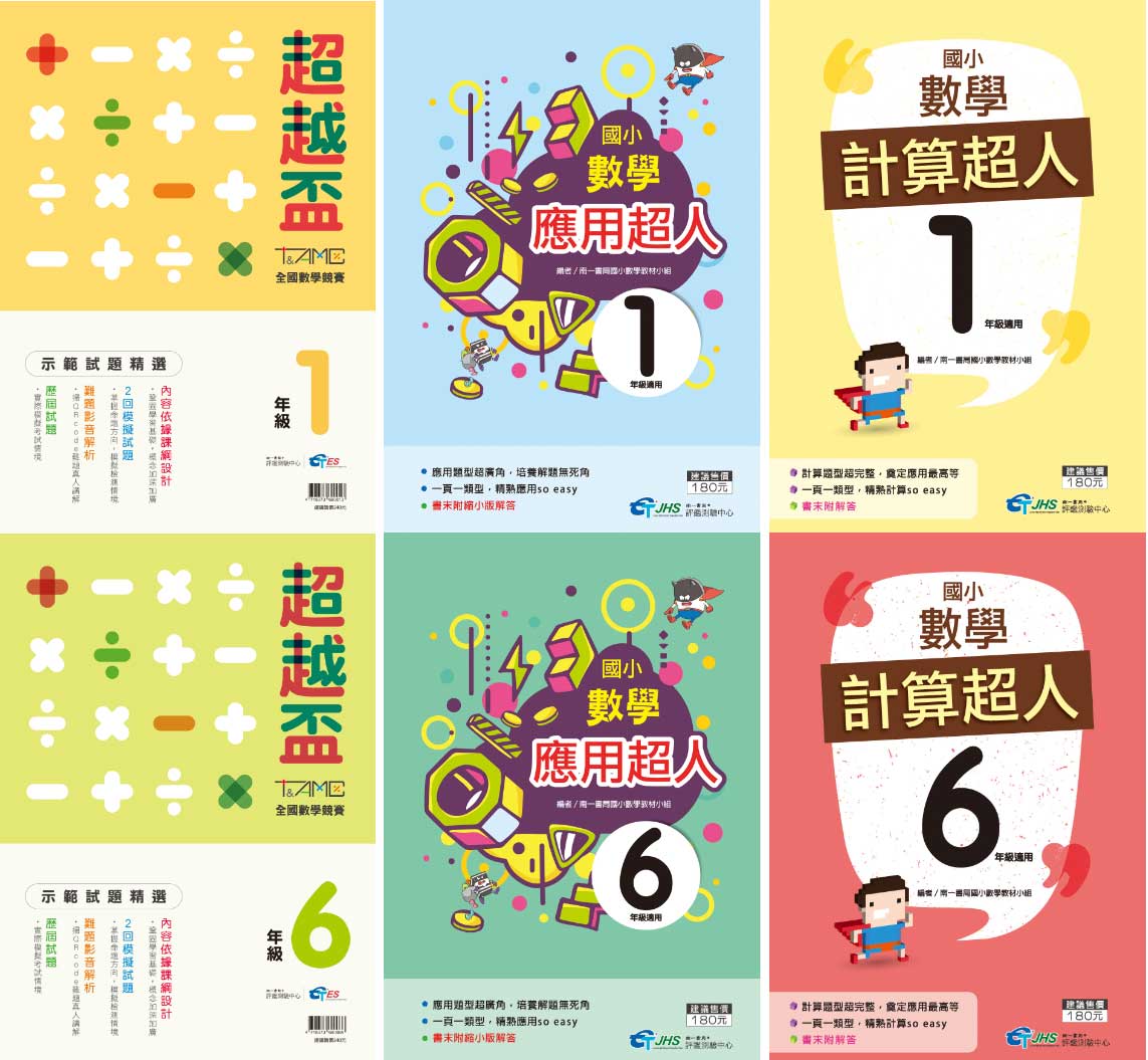 2026超越盃全國競賽|現在報名享早鳥優惠!還送全國數學競賽精選題庫 - 第6張圖 2026超越盃全國競賽|現在報名享早鳥優惠!還送全國數學競賽精選題庫