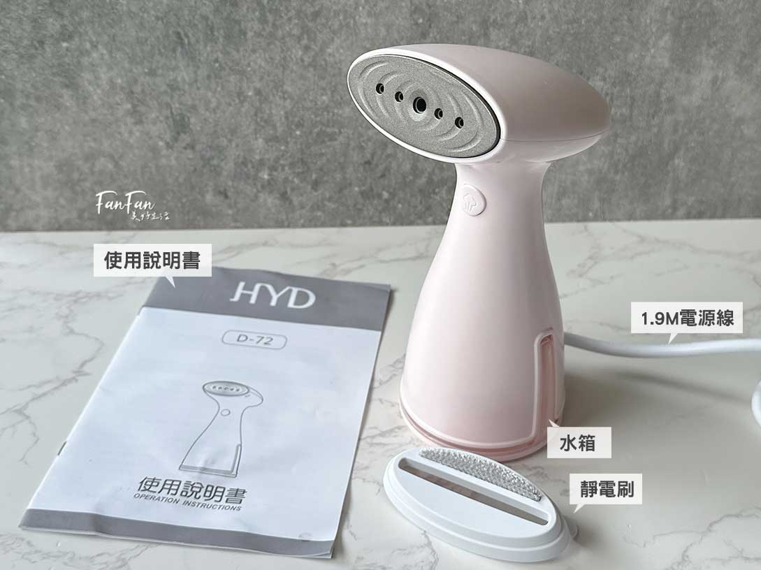 HYD品宅趣手持蒸氣掛燙機|快速掛燙衣服服貼有型! - 第2張圖 HYD品宅趣手持蒸氣掛燙機|快速掛燙衣服服貼有型!