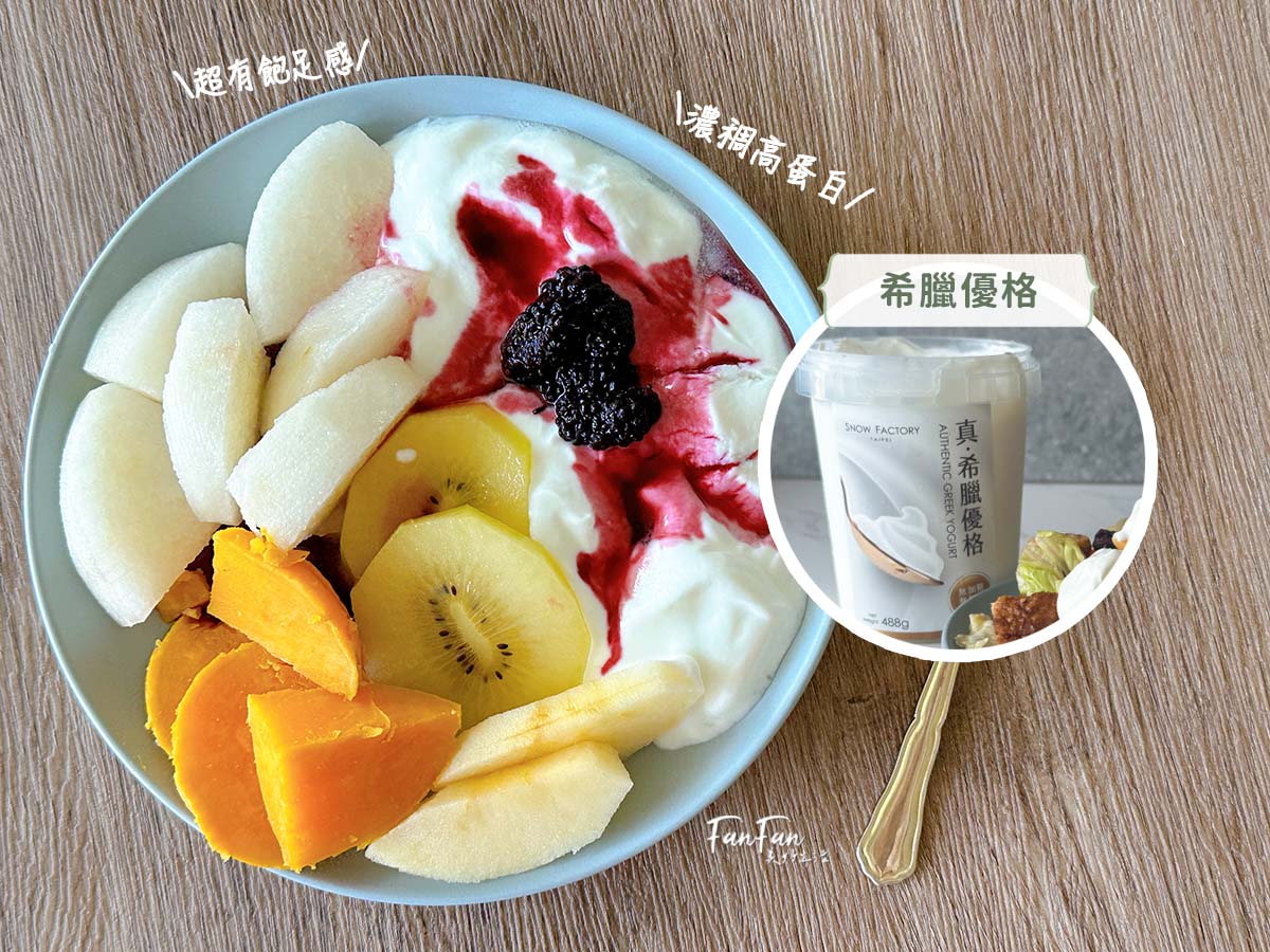 雪坊精品優格snowfactory|鮮奶優格、優格飲、頂級優格冰淇淋 - 第14張圖 雪坊精品優格snowfactory|鮮奶優格、優格飲、頂級優格冰淇淋