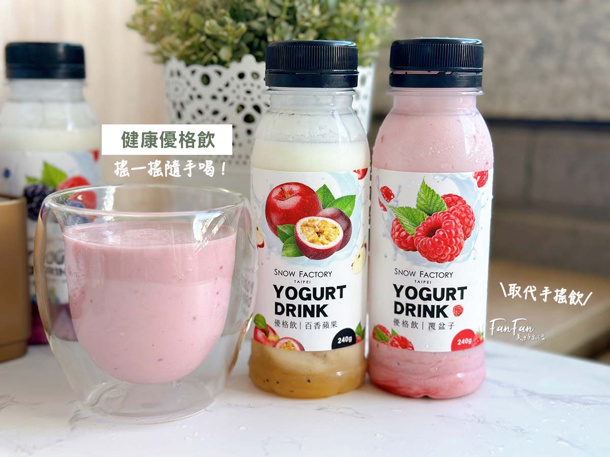 雪坊精品優格snowfactory|鮮奶優格、優格飲、頂級優格冰淇淋 - 第23張圖 雪坊精品優格snowfactory|鮮奶優格、優格飲、頂級優格冰淇淋