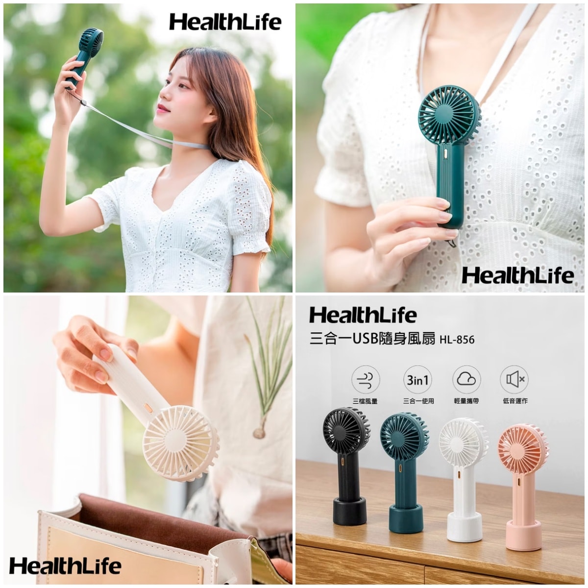 夏日必備！HealthLife隨身風扇｜輕巧便攜，掛脖／手持／桌立三合一多功能