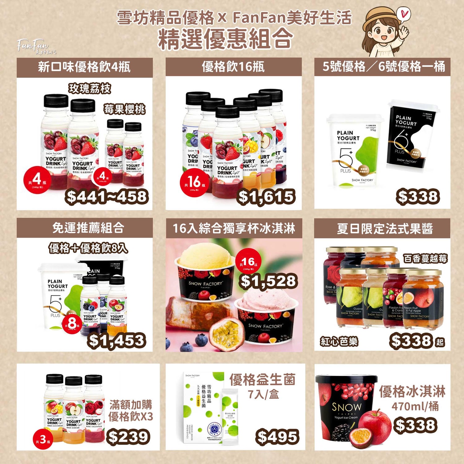 雪坊精品優格snowfactory|鮮奶優格、優格飲、頂級優格冰淇淋 - 第49張圖 雪坊精品優格snowfactory|鮮奶優格、優格飲、頂級優格冰淇淋