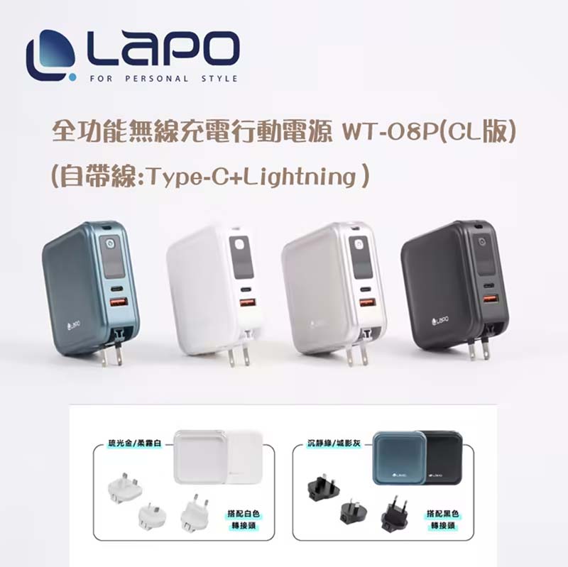 LaPO行動電源！全新3.5代可帶上飛機，電量升級充電更快！LaPO 全功能無線充電行動電源功能更齊全！出國旅行必備好物！