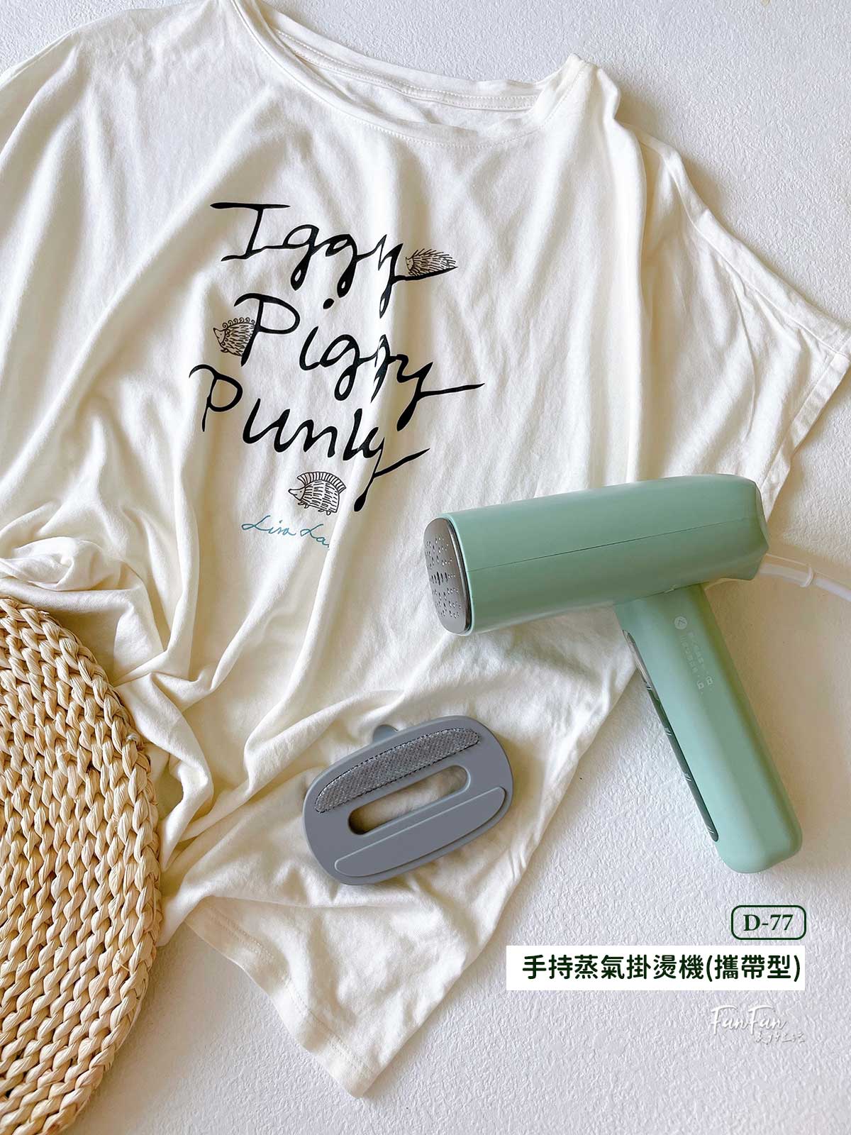 HYD品宅趣手持蒸氣掛燙機|快速掛燙衣服服貼有型! - 第11張圖 HYD品宅趣手持蒸氣掛燙機|快速掛燙衣服服貼有型!