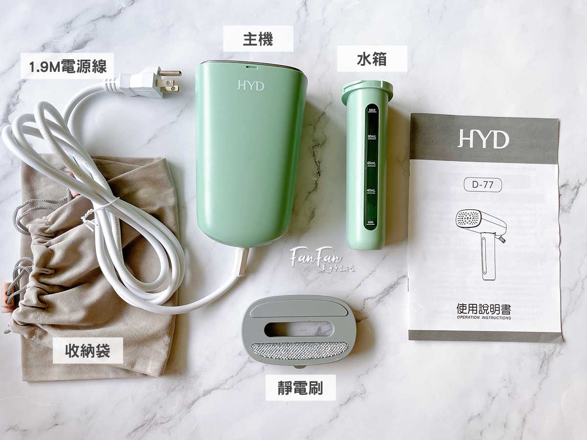 HYD品宅趣手持蒸氣掛燙機|快速掛燙衣服服貼有型! - 第13張圖 HYD品宅趣手持蒸氣掛燙機|快速掛燙衣服服貼有型!