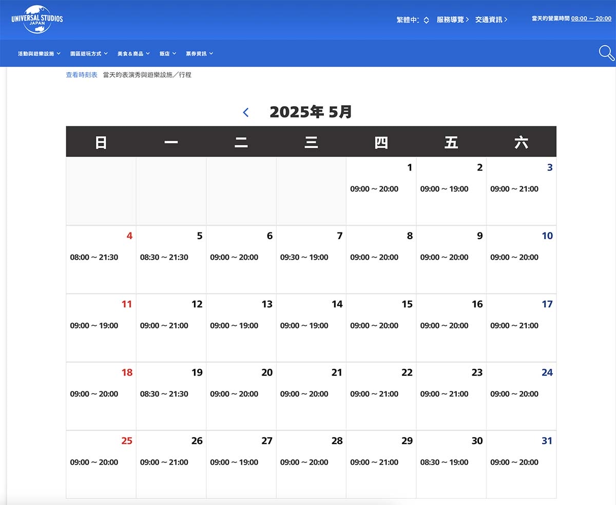 2025日本環球影城攻略|提早入園通行證門票搶購、行前規劃、交通、快速通關攻略|USJ大阪環球影城行前必看! - 第12張圖 2025日本環球影城攻略|提早入園通行證門票搶購、行前規劃、交通、快速通關攻略|USJ大阪環球影城行前必看!