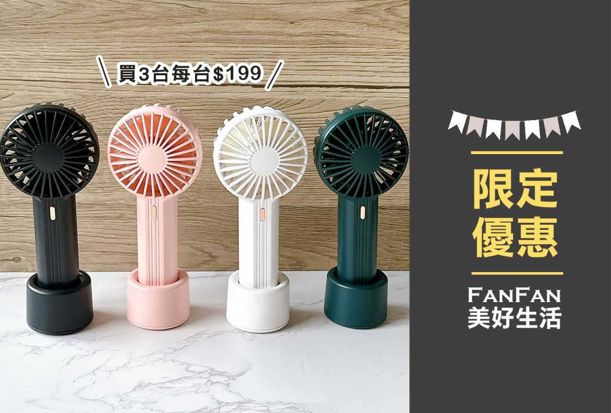 夏日必備！HealthLife隨身風扇｜輕巧便攜，掛脖／手持／桌立三合一多功能