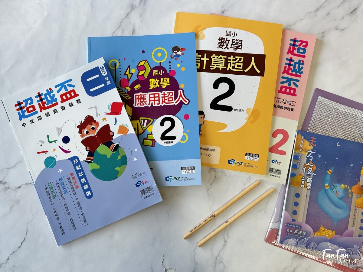 2026超越盃全國競賽|現在報名享早鳥優惠!還送全國數學競賽精選題庫 - 第5張圖 2026超越盃全國競賽|現在報名享早鳥優惠!還送全國數學競賽精選題庫