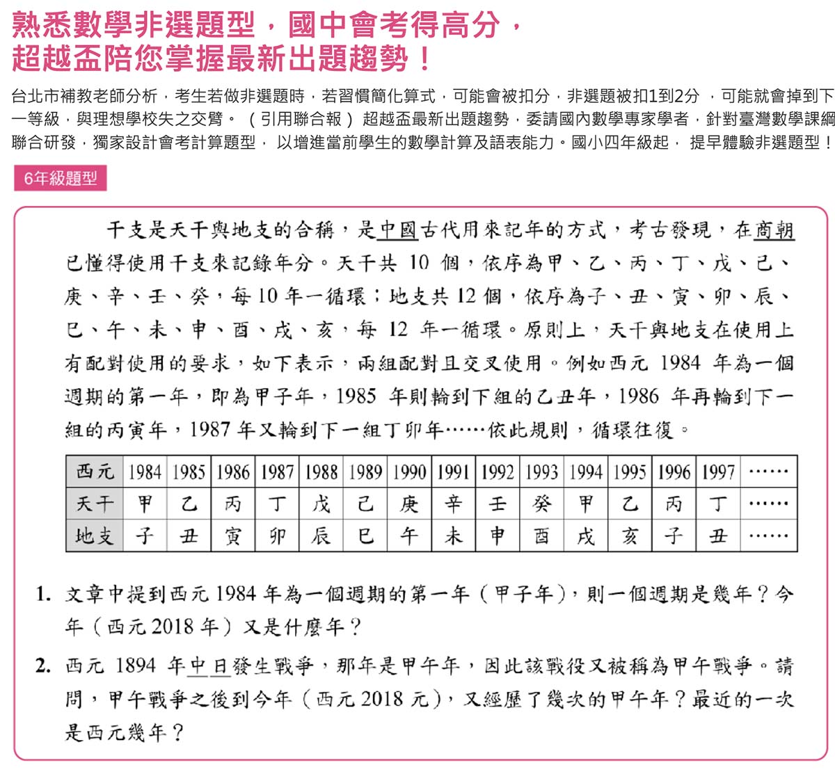 2026超越盃全國競賽|現在報名享早鳥優惠!還送全國數學競賽精選題庫 - 第3張圖 2026超越盃全國競賽|現在報名享早鳥優惠!還送全國數學競賽精選題庫