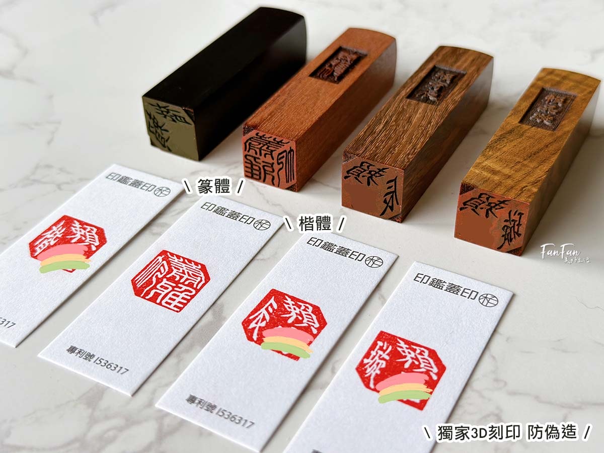 栢工房3D立體印章｜最獨特的立體姓名印章！雷射雕刻、不易卡印泥、飽滿顯色，能用數十年的好印章