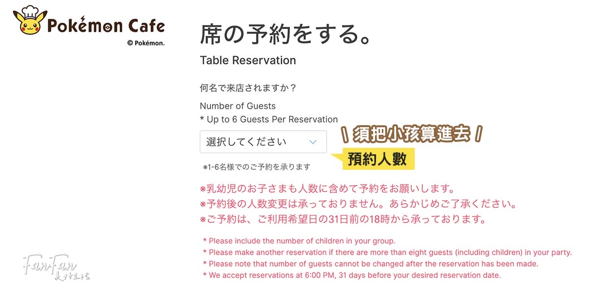 大阪寶可夢咖啡廳Pokemon Cafe預約攻略!意外的餐點好吃,還有皮卡丘主廚現身!非常值得一去的寶可夢主題餐廳 - 第3張圖 大阪寶可夢咖啡廳Pokemon Cafe預約攻略!意外的餐點好吃,還有皮卡丘主廚現身!非常值得一去的寶可夢主題餐廳