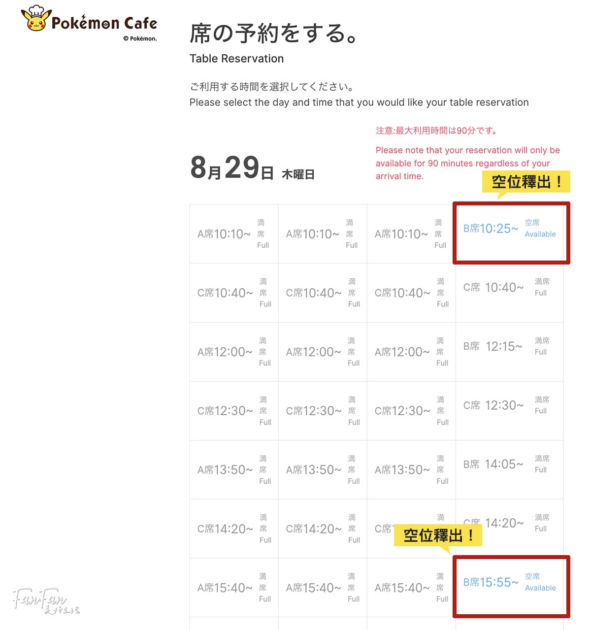 大阪寶可夢咖啡廳Pokemon Cafe預約攻略!意外的餐點好吃,還有皮卡丘主廚現身!非常值得一去的寶可夢主題餐廳 - 第5張圖 大阪寶可夢咖啡廳Pokemon Cafe預約攻略!意外的餐點好吃,還有皮卡丘主廚現身!非常值得一去的寶可夢主題餐廳