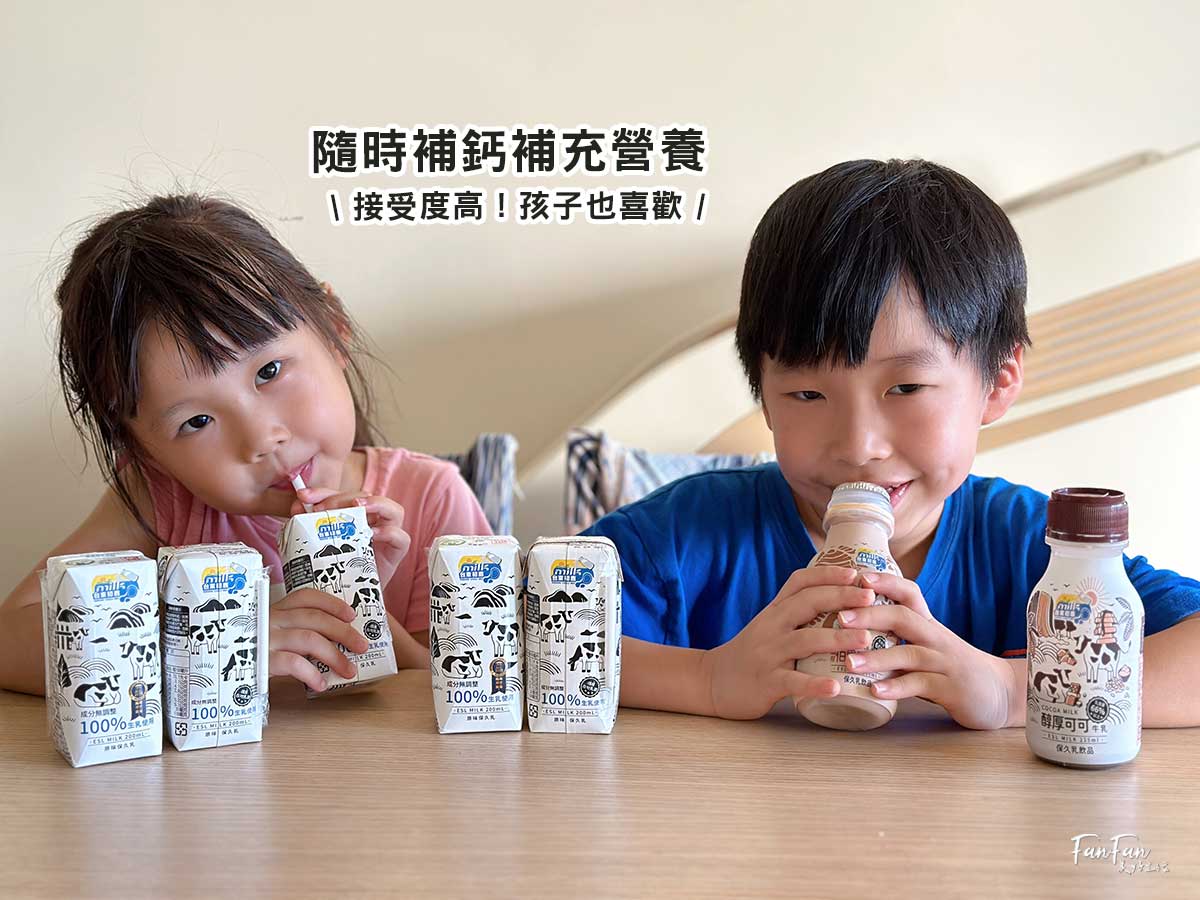 台東初鹿保久乳100%生乳，濃純奶香好喝，易保存好攜帶！無添加高品質營養乳品推薦
