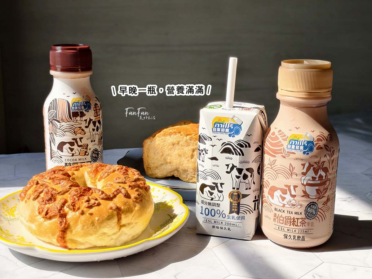 台東初鹿保久乳100%生乳，濃純奶香好喝，易保存好攜帶！無添加高品質營養乳品推薦
