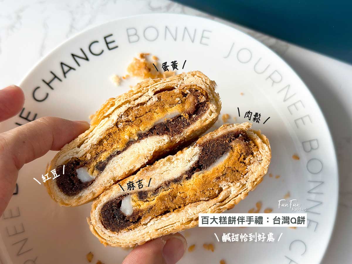 查理布朗中秋禮盒｜無法抗拒的金沙蛋黃酥、爆漿起司麻吉餅、土鳳梨酥、與台灣Q餅｜中秋送禮推薦