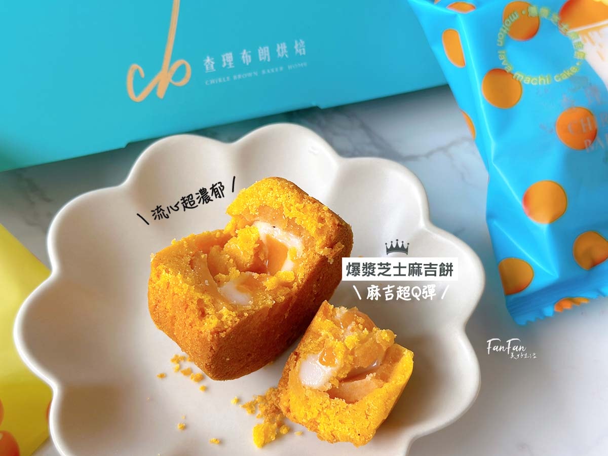 查理布朗中秋禮盒｜無法抗拒的金沙蛋黃酥、爆漿起司麻吉餅、土鳳梨酥、與台灣Q餅｜中秋送禮推薦