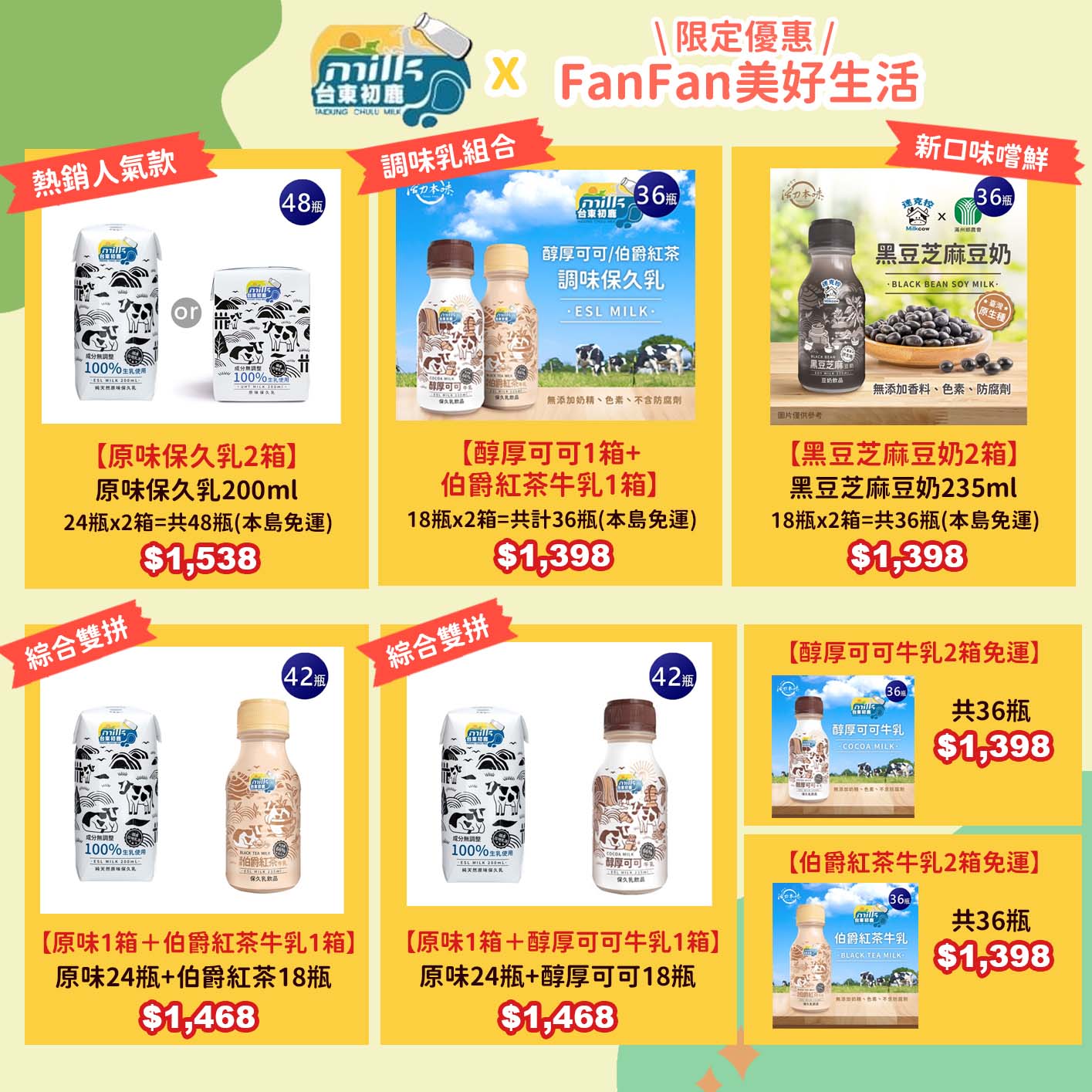 台東初鹿保久乳100%生乳，濃純奶香好喝，易保存好攜帶！無添加高品質營養乳品推薦