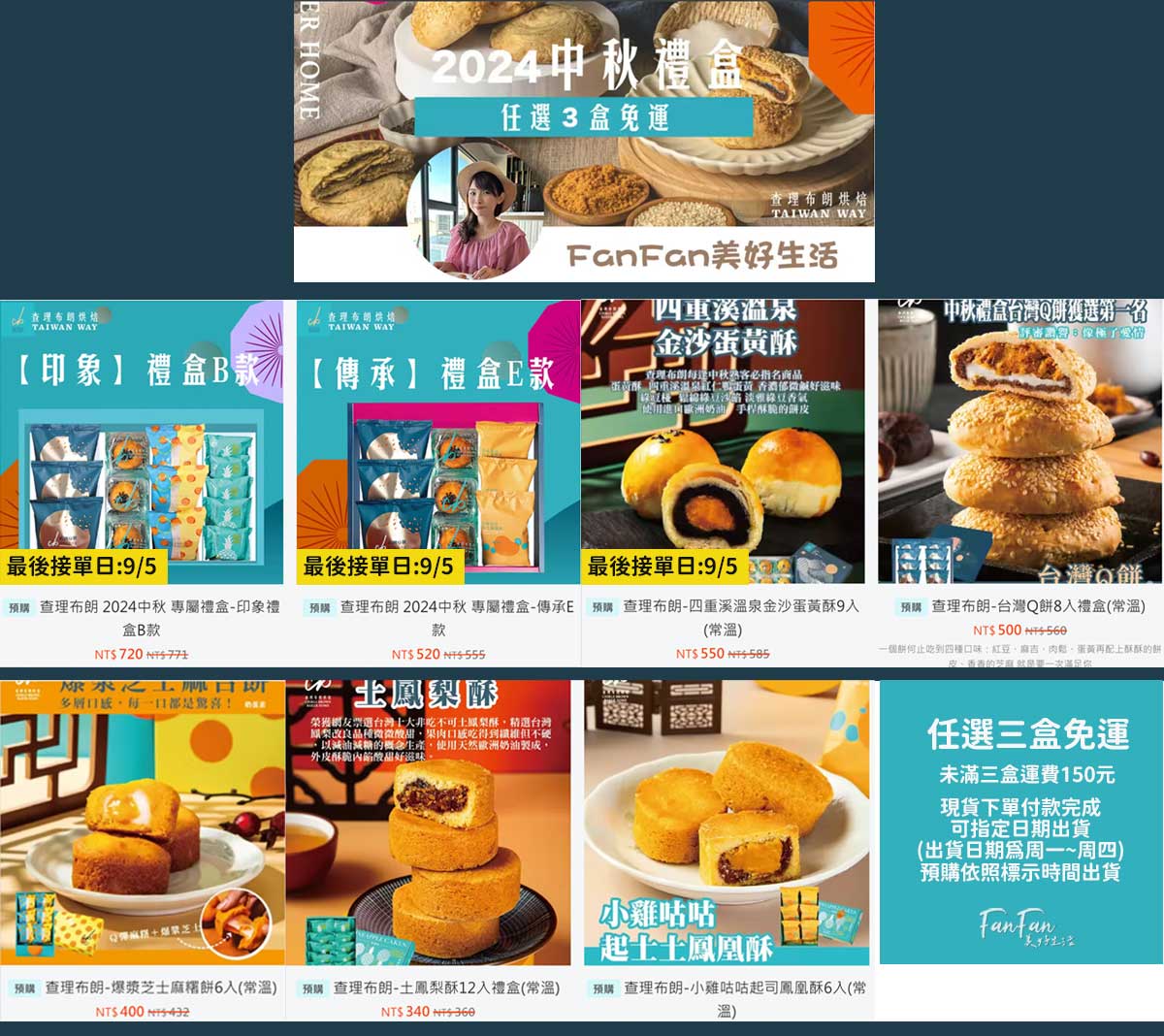 查理布朗中秋禮盒｜無法抗拒的金沙蛋黃酥、爆漿起司麻吉餅、土鳳梨酥、與台灣Q餅｜中秋送禮推薦