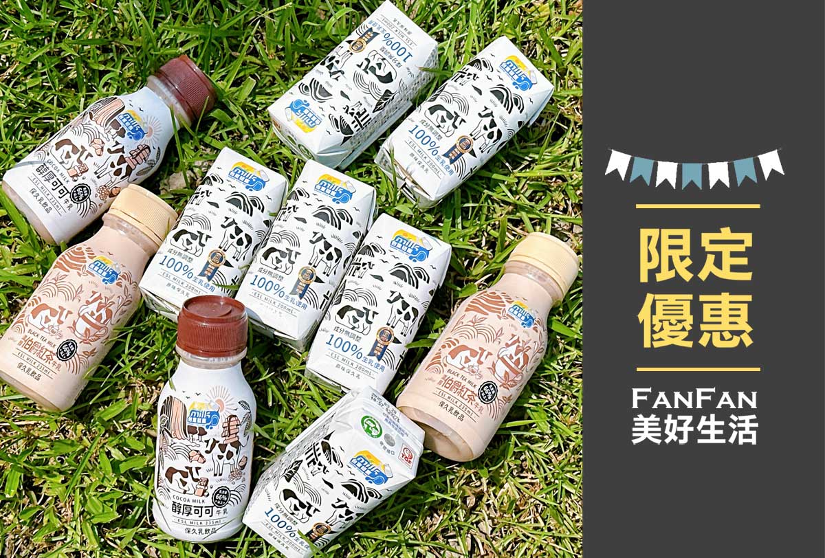台東初鹿保久乳100%生乳，濃純奶香好喝，易保存好攜帶！無添加高品質營養乳品推薦