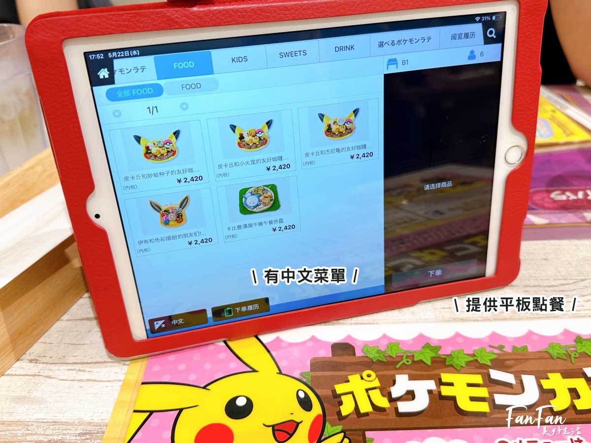 大阪寶可夢咖啡廳Pokemon Cafe預約攻略!意外的餐點好吃,還有皮卡丘主廚現身!非常值得一去的寶可夢主題餐廳 - 第15張圖 大阪寶可夢咖啡廳Pokemon Cafe預約攻略!意外的餐點好吃,還有皮卡丘主廚現身!非常值得一去的寶可夢主題餐廳